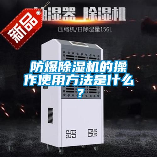 防爆粉色视频免费在线观看的操作使用方法是什么？