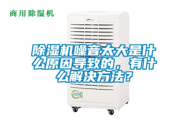 粉色视频免费在线观看噪音太大是什么原因导致的，有什么解决方法？