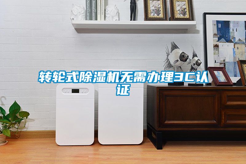 转轮式粉色视频免费在线观看无需办理3C认证