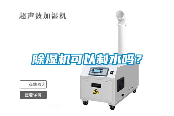 粉色视频免费在线观看可以制水吗？