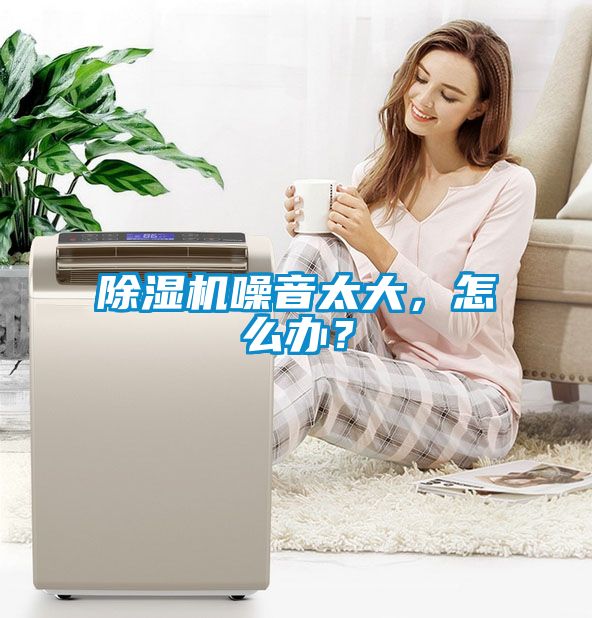 粉色视频免费在线观看噪音太大，怎么办？