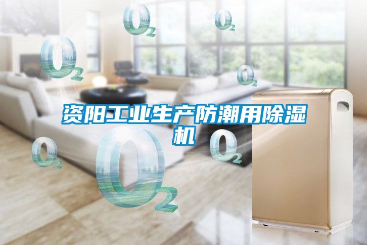 资阳工业生产防潮用粉色视频免费在线观看