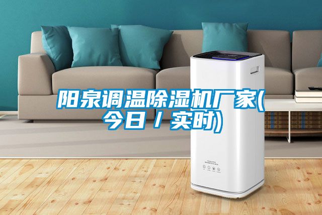 阳泉调温粉色视频免费在线观看厂家(今日／实时)