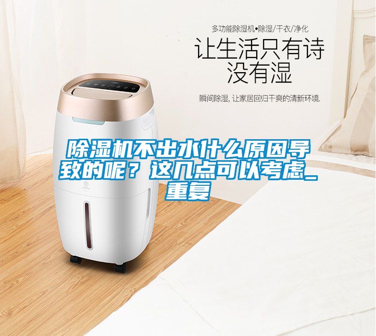 粉色视频免费在线观看不出水什么原因导致的呢？这几点可以考虑_重复