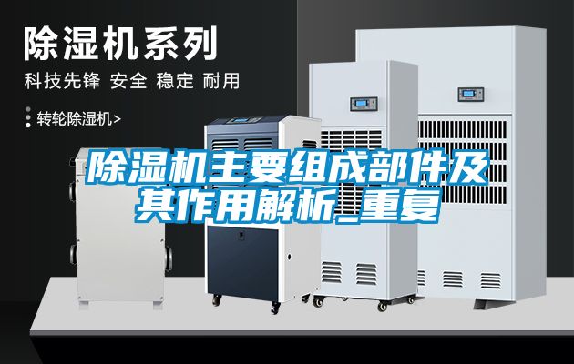 粉色视频免费在线观看主要组成部件及其作用解析_重复