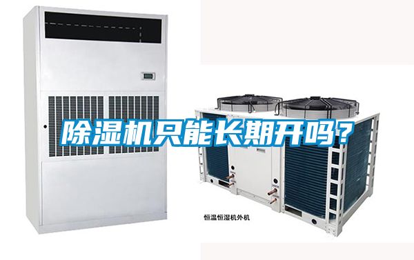 粉色视频免费在线观看只能长期开吗？