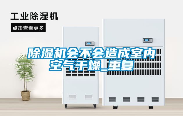 粉色视频免费在线观看会不会造成室内空气干燥_重复