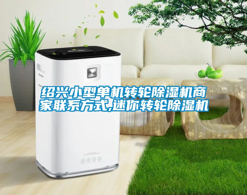 绍兴小型单机转轮粉色视频免费在线观看商家联系方式,迷你转轮粉色视频免费在线观看