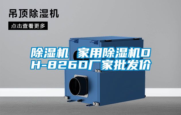 粉色视频免费在线观看 家用粉色视频免费在线观看DH-826D厂家批发价