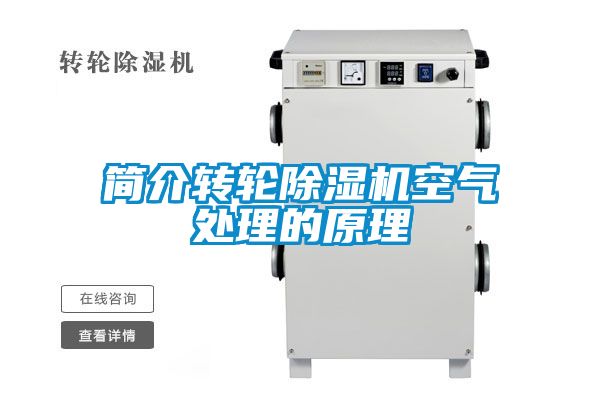 简介转轮粉色视频免费在线观看空气处理的原理