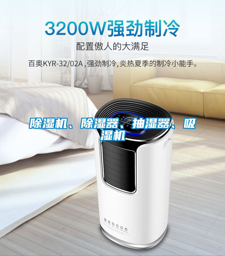 粉色视频免费在线观看、除湿器、抽湿器、吸湿机