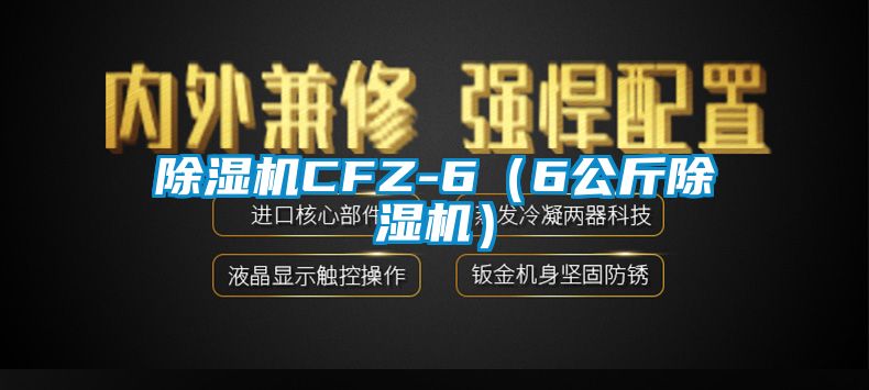 粉色视频免费在线观看CFZ-6（6公斤粉色视频免费在线观看）