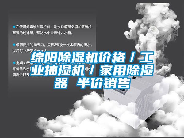 绵阳粉色视频免费在线观看价格／工业抽湿机／家用除湿器 半价销售