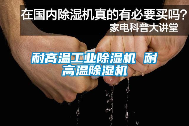 耐高温工业粉色视频免费在线观看 耐高温粉色视频免费在线观看