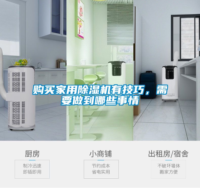购买家用粉色视频免费在线观看有技巧，需要做到哪些事情