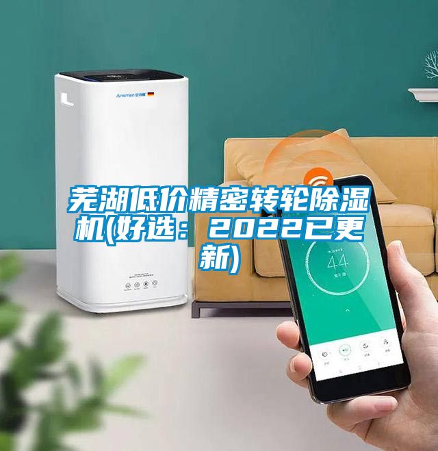 芜湖低价精密转轮粉色视频免费在线观看(好选：2022已更新)