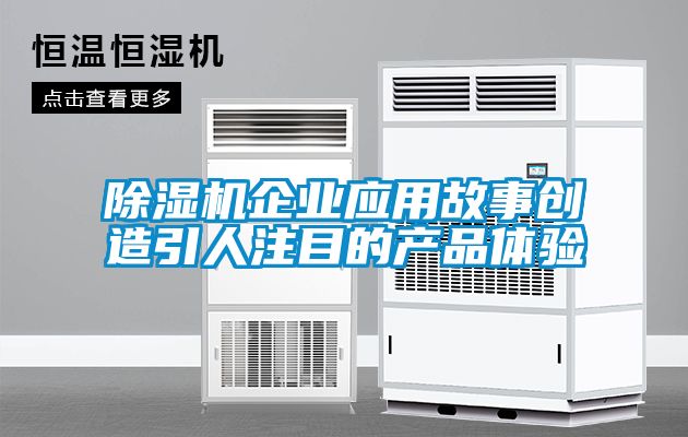 粉色视频免费在线观看企业应用故事创造引人注目的产品体验