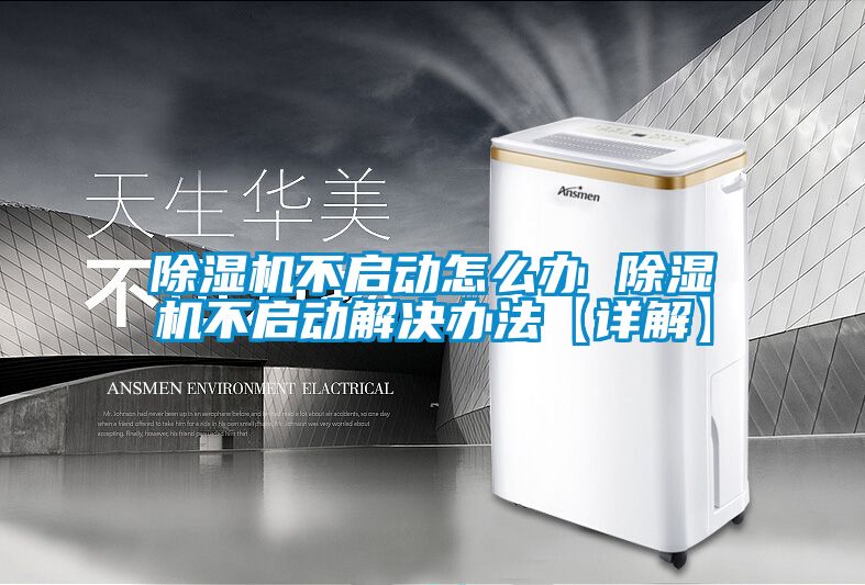 粉色视频免费在线观看不启动怎么办 粉色视频免费在线观看不启动解决办法【详解】