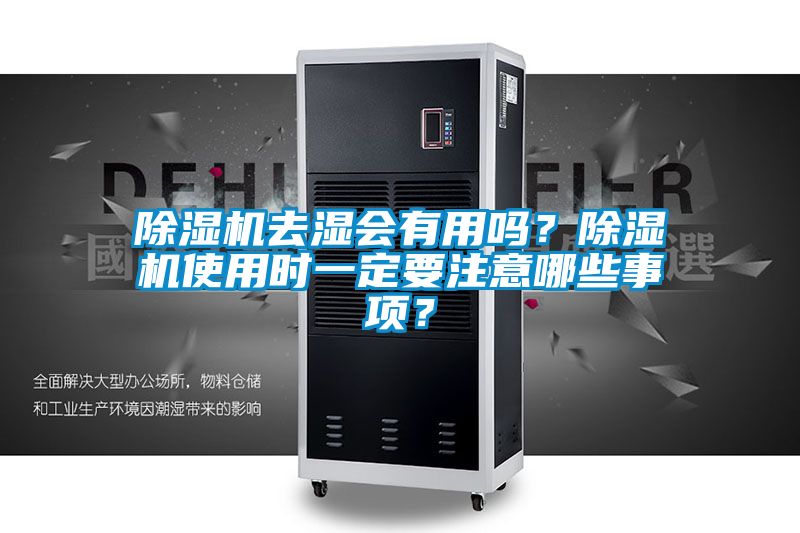 粉色视频免费在线观看去湿会有用吗？粉色视频免费在线观看使用时一定要注意哪些事项？