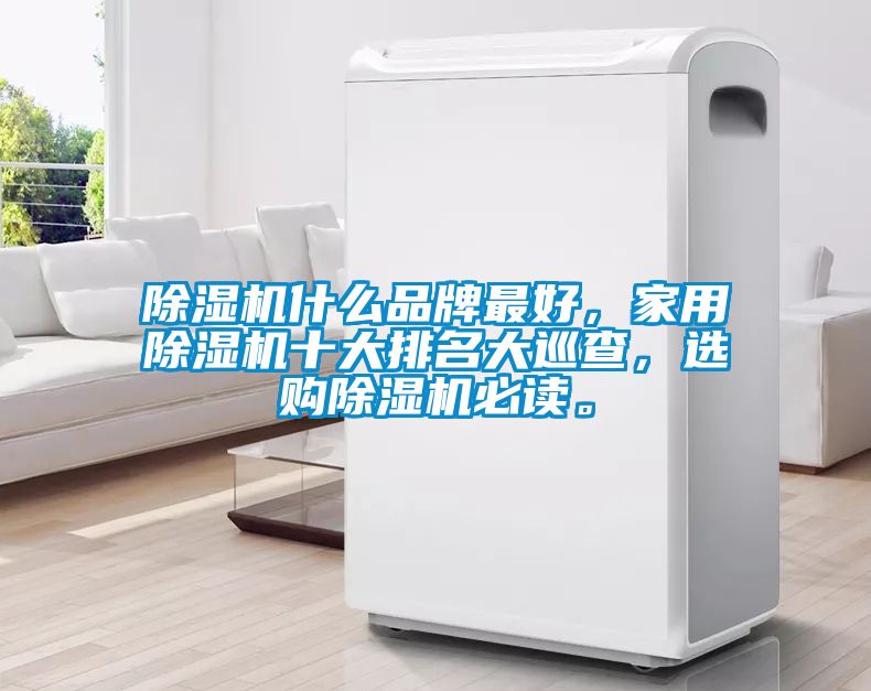 粉色视频免费在线观看什么品牌最好，家用粉色视频免费在线观看十大排名大巡查，选购粉色视频免费在线观看必读。