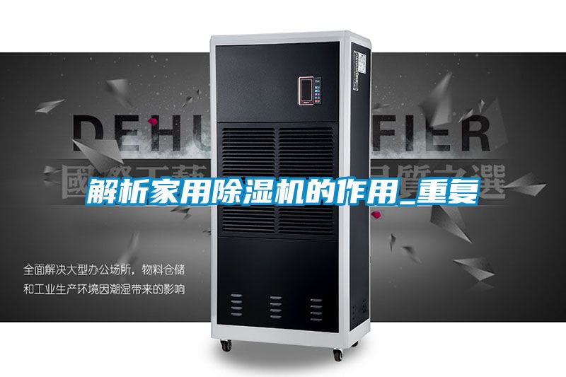 解析家用粉色视频免费在线观看的作用_重复