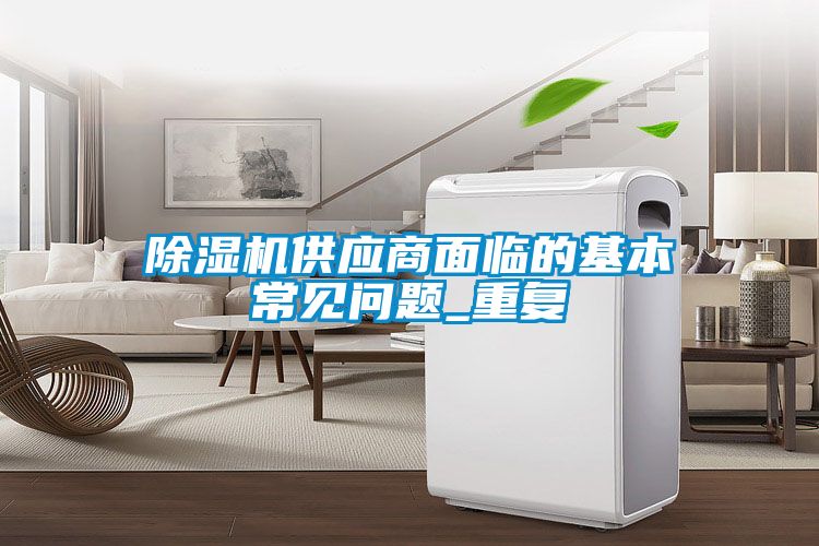 粉色视频免费在线观看供应商面临的基本常见问题_重复