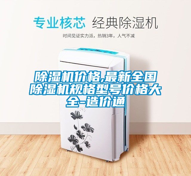 粉色视频免费在线观看价格,最新全国粉色视频免费在线观看规格型号价格大全-造价通