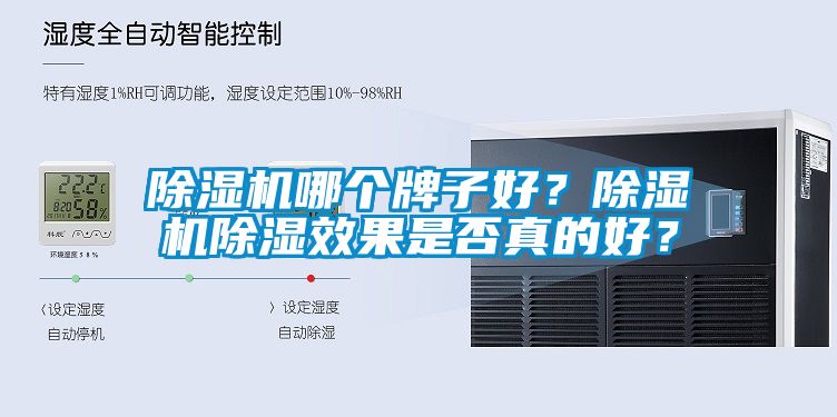 粉色视频免费在线观看哪个牌子好？粉色视频免费在线观看除湿效果是否真的好？