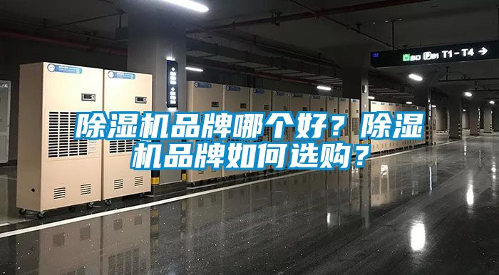 粉色视频免费在线观看品牌哪个好？粉色视频免费在线观看品牌如何选购？