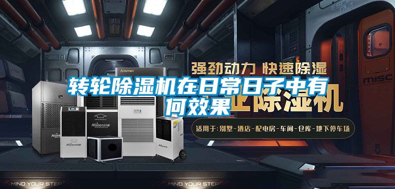 转轮粉色视频免费在线观看在日常日子中有何效果