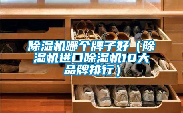 粉色视频免费在线观看哪个牌子好（粉色视频免费在线观看进口粉色视频免费在线观看10大品牌排行）