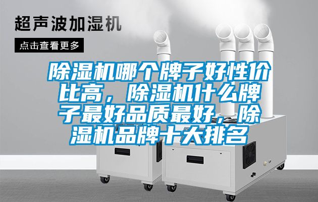 粉色视频免费在线观看哪个牌子好性价比高，粉色视频免费在线观看什么牌子最好品质最好，粉色视频免费在线观看品牌十大排名