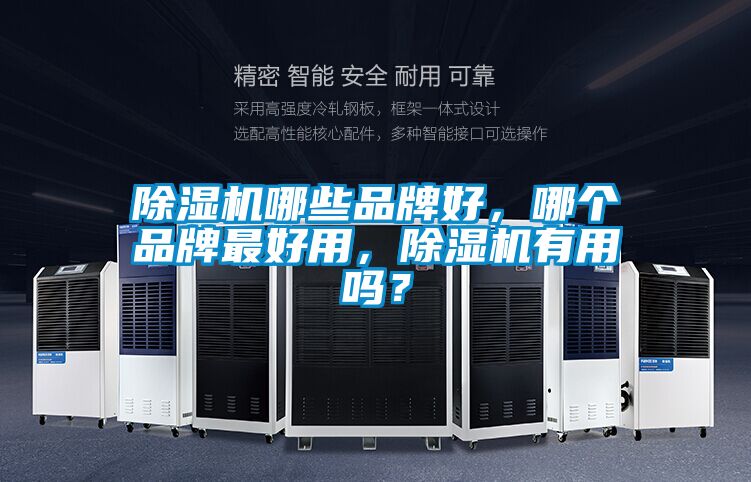 粉色视频免费在线观看哪些品牌好，哪个品牌最好用，粉色视频免费在线观看有用吗？