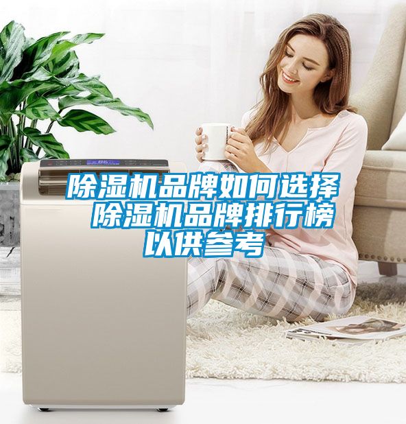 粉色视频免费在线观看品牌如何选择 粉色视频免费在线观看品牌排行榜以供参考