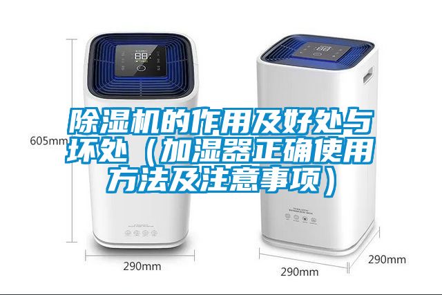 粉色视频免费在线观看的作用及好处与坏处（加湿器正确使用方法及注意事项）