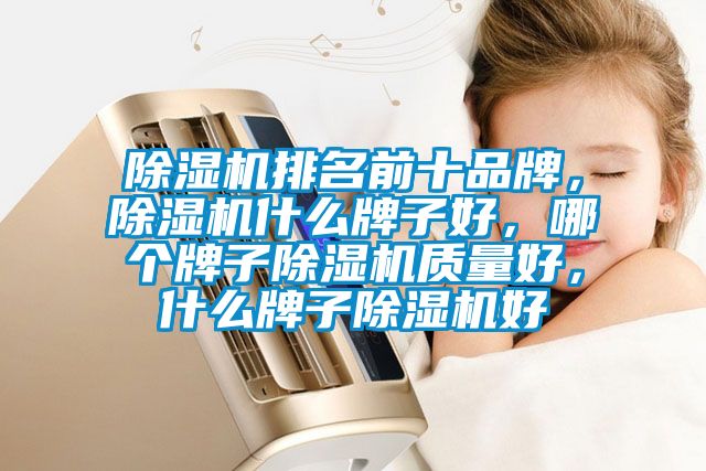 粉色视频免费在线观看排名前十品牌，粉色视频免费在线观看什么牌子好，哪个牌子粉色视频免费在线观看质量好，什么牌子粉色视频免费在线观看好