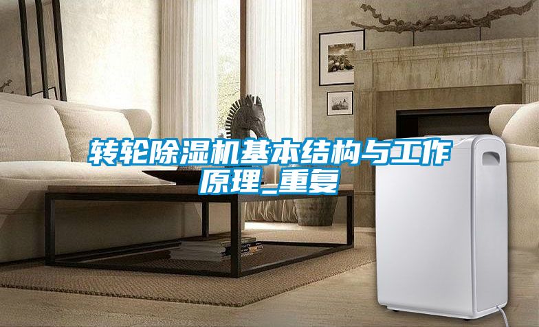 转轮粉色视频免费在线观看基本结构与工作原理_重复
