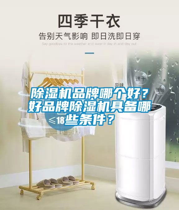 粉色视频免费在线观看品牌哪个好？好品牌粉色视频免费在线观看具备哪些条件？