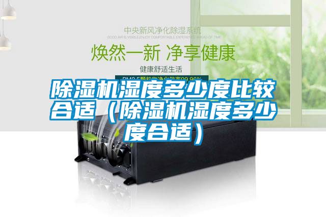 粉色视频免费在线观看湿度多少度比较合适（粉色视频免费在线观看湿度多少度合适）