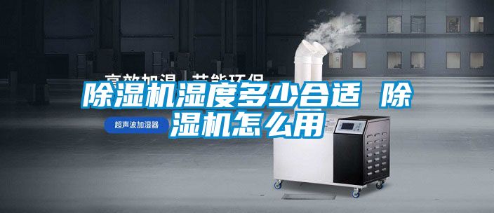 粉色视频免费在线观看湿度多少合适 粉色视频免费在线观看怎么用