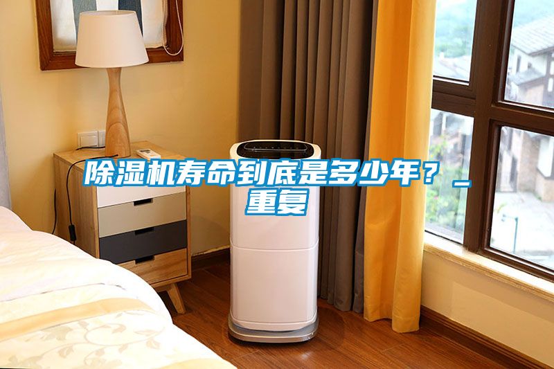 粉色视频免费在线观看寿命到底是多少年？_重复
