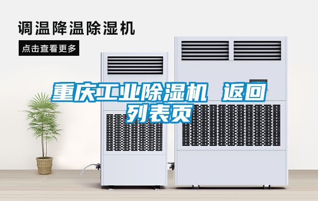 重庆工业粉色视频免费在线观看 返回列表页