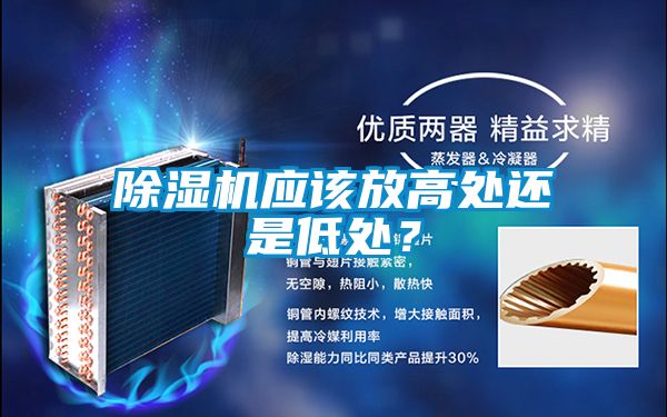 粉色视频免费在线观看应该放高处还是低处？