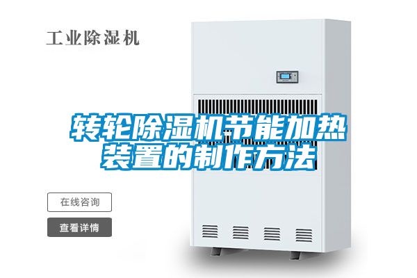 转轮粉色视频免费在线观看节能加热装置的制作方法