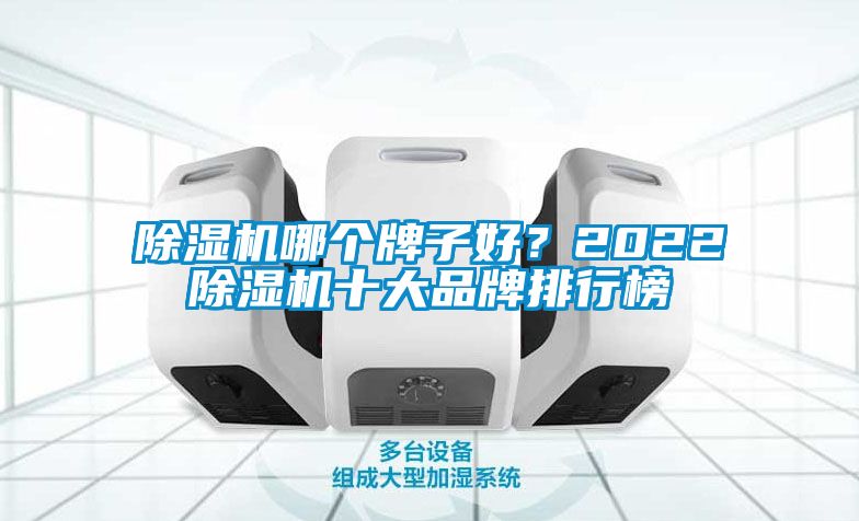 粉色视频免费在线观看哪个牌子好？2022粉色视频免费在线观看十大品牌排行榜