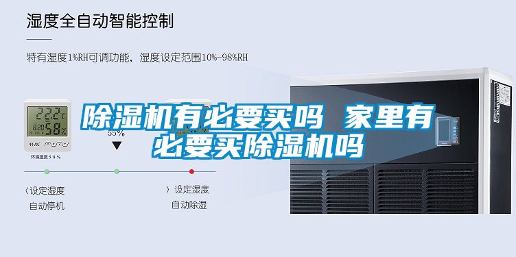 粉色视频免费在线观看有必要买吗 家里有必要买粉色视频免费在线观看吗