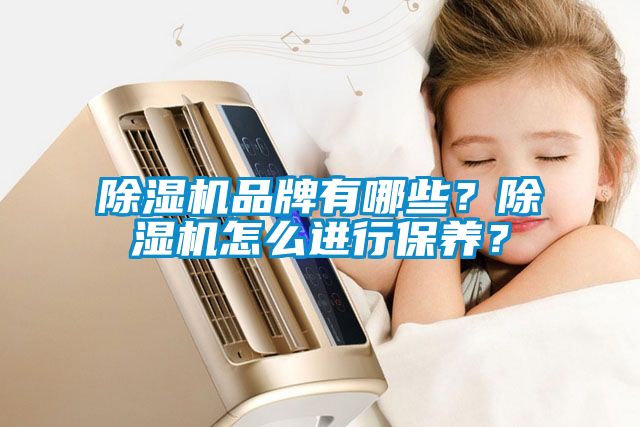 粉色视频免费在线观看品牌有哪些？粉色视频免费在线观看怎么进行保养？