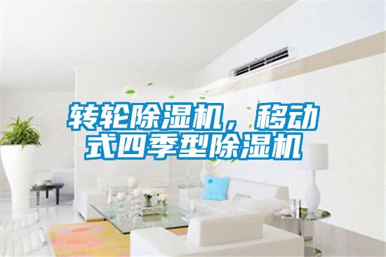 转轮粉色视频免费在线观看，移动式四季型粉色视频免费在线观看