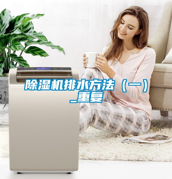 粉色视频免费在线观看排水方法（一）_重复