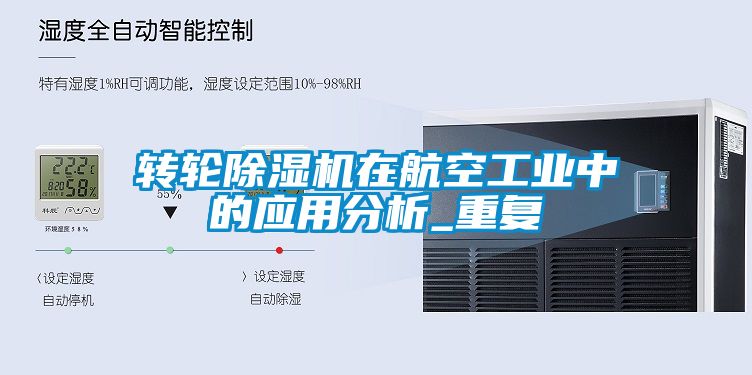 转轮粉色视频免费在线观看在航空工业中的应用分析_重复